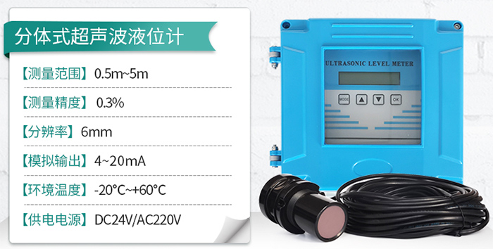 超聲波液位計分體式技術參數圖
