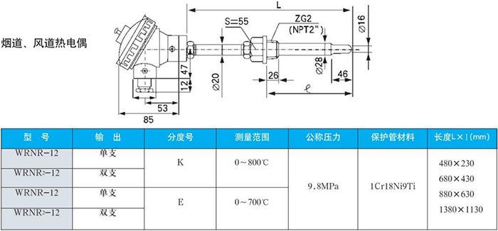 卡套式耐磨阻漏熱電偶煙道風(fēng)道規(guī)格表